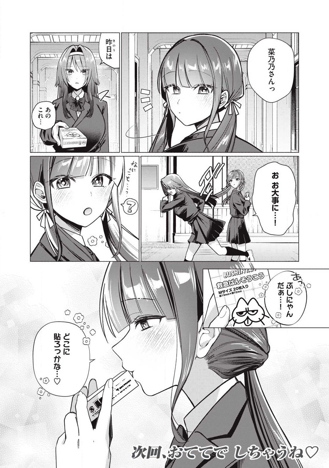 Otome no Okazu Chapter 19 12ページ