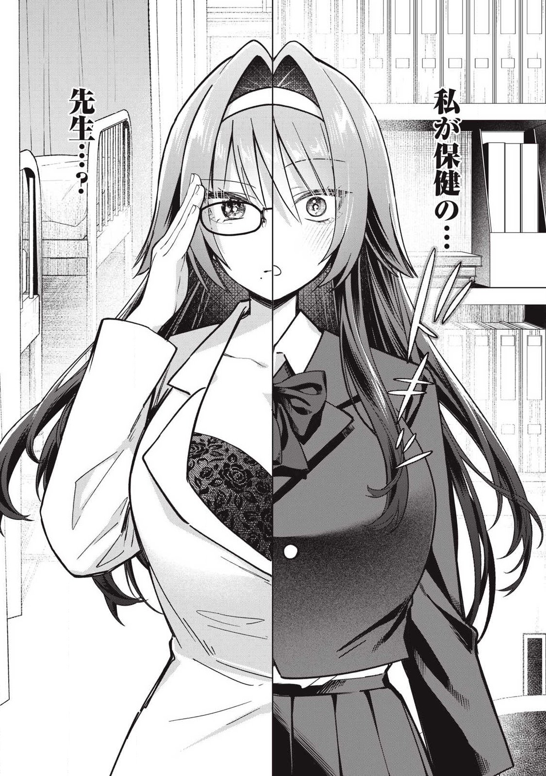 Otome no Okazu Chapter 19 3ページ