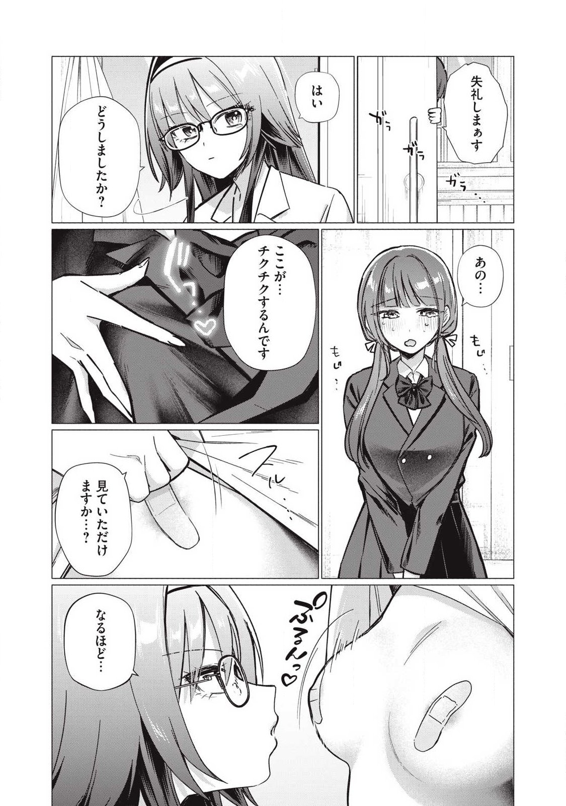 Otome no Okazu Chapter 19 4ページ
