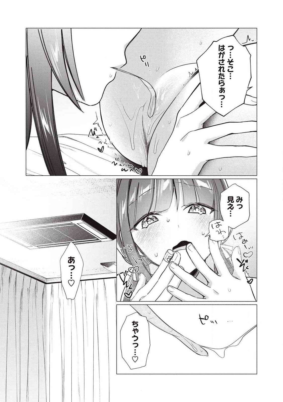 Otome no Okazu Chapter 19 8ページ
