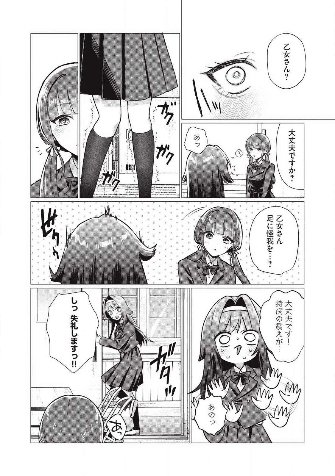 Otome no Okazu Chapter 19 10ページ