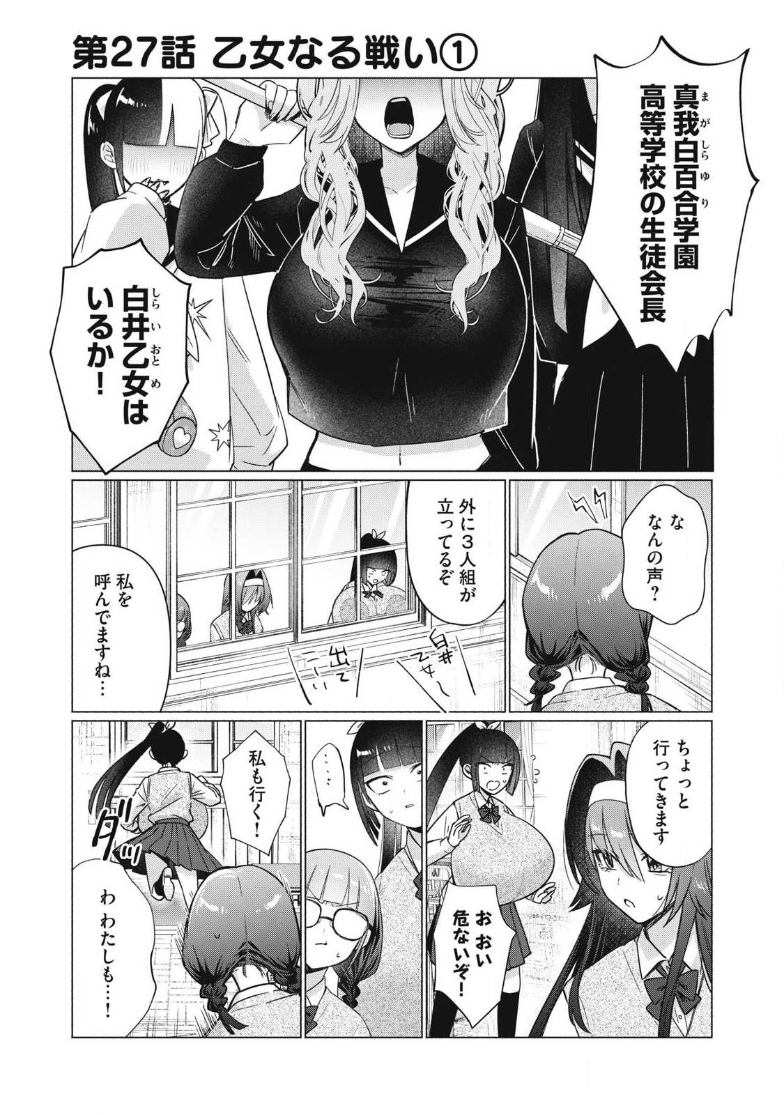 Otome no Okazu Chapter 27 1ページ