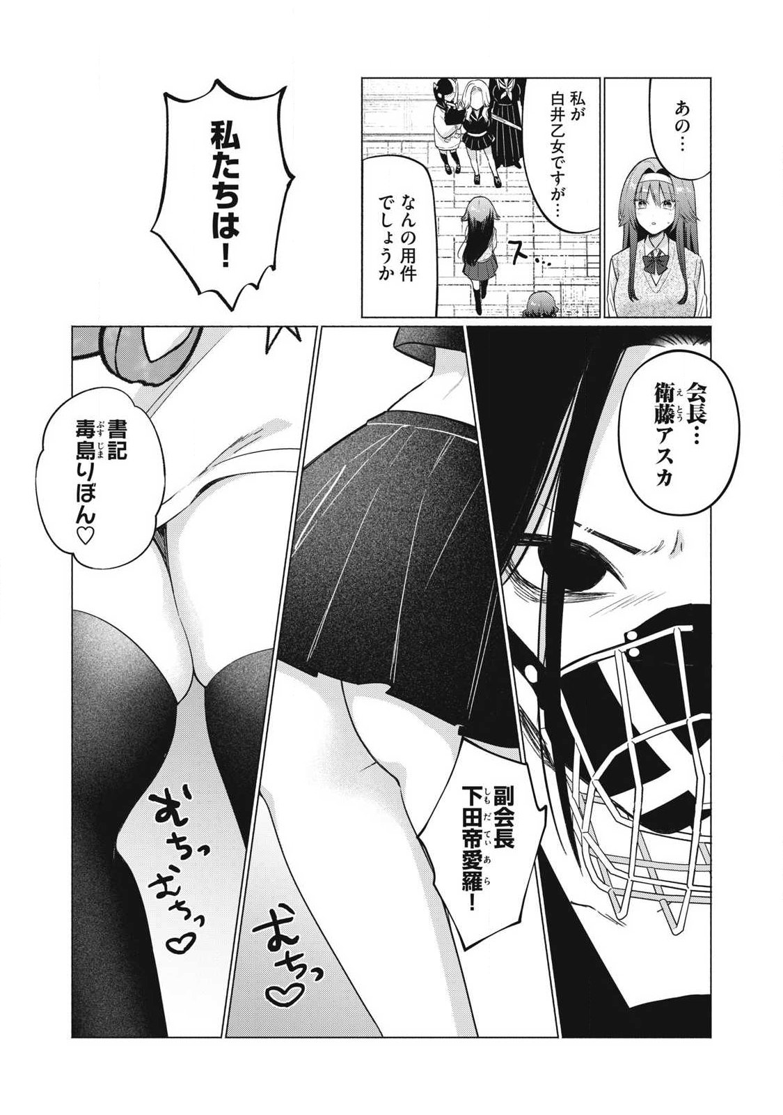 Otome no Okazu Chapter 27 2ページ