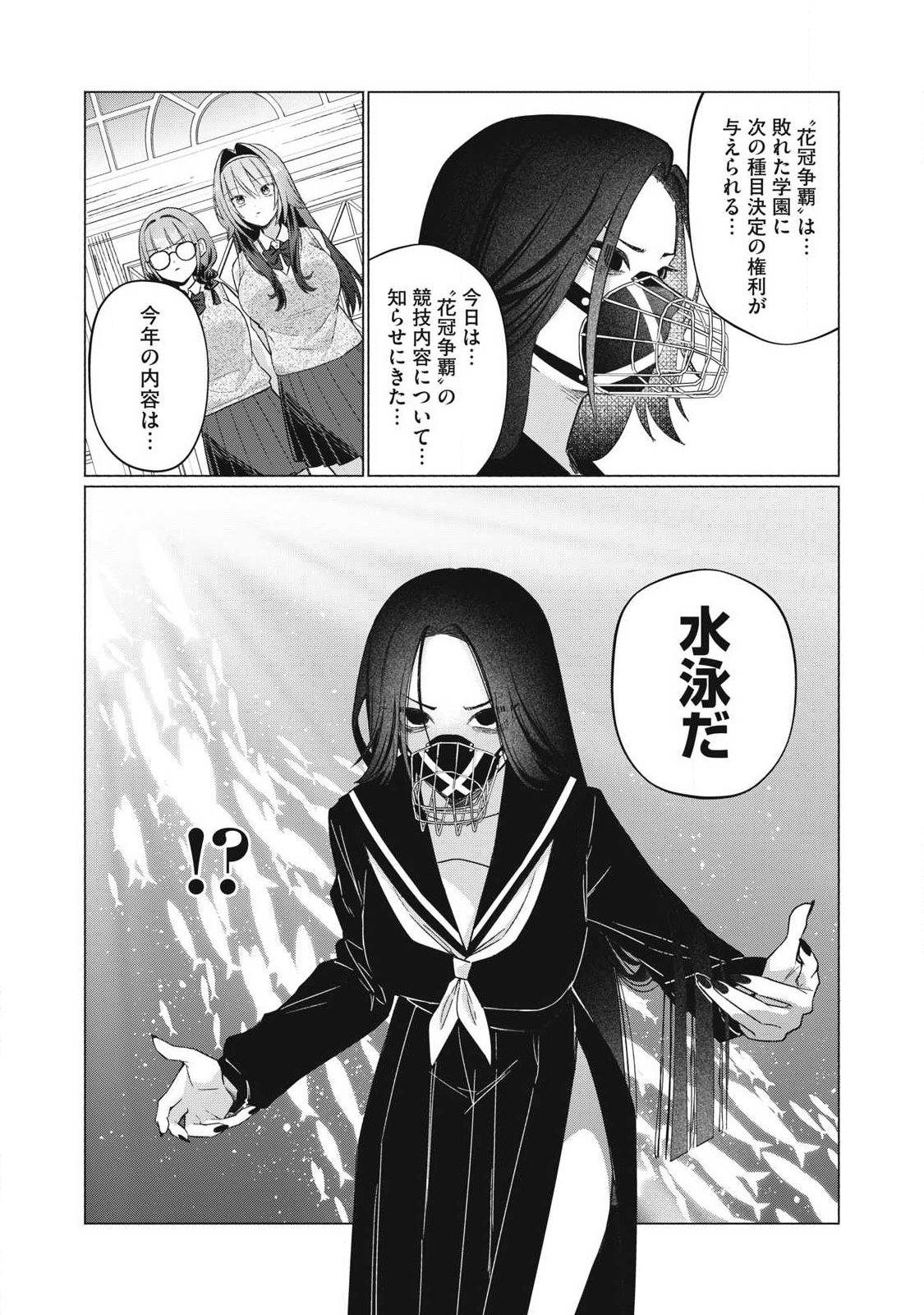 Otome no Okazu Chapter 27 11ページ