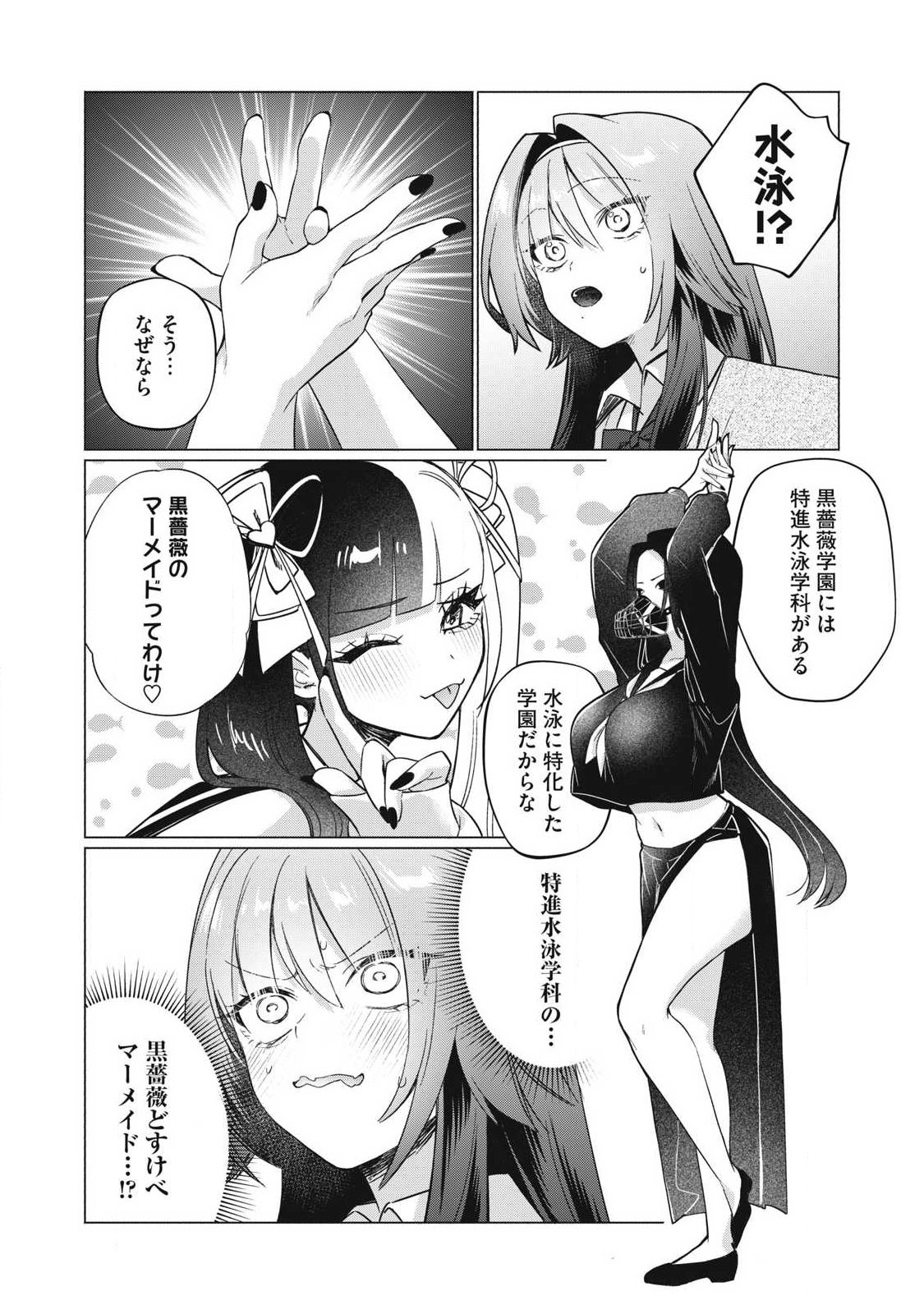 Otome no Okazu Chapter 27 12ページ