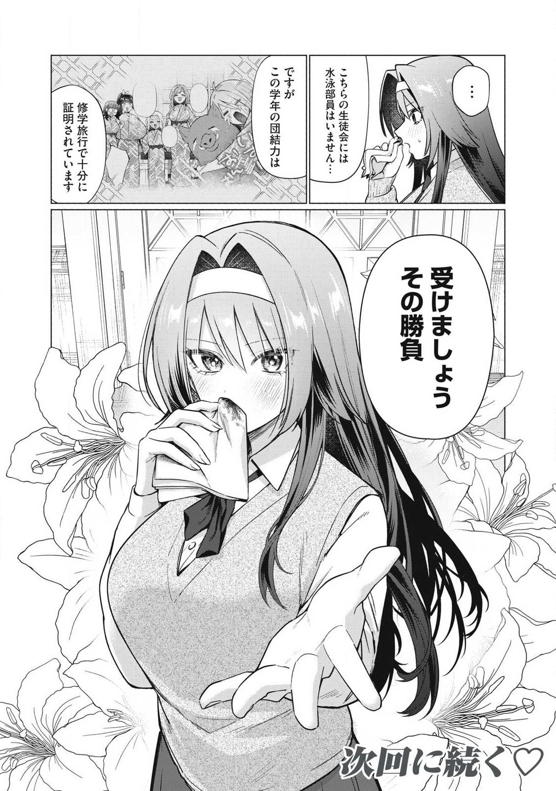 Otome no Okazu Chapter 27 14ページ