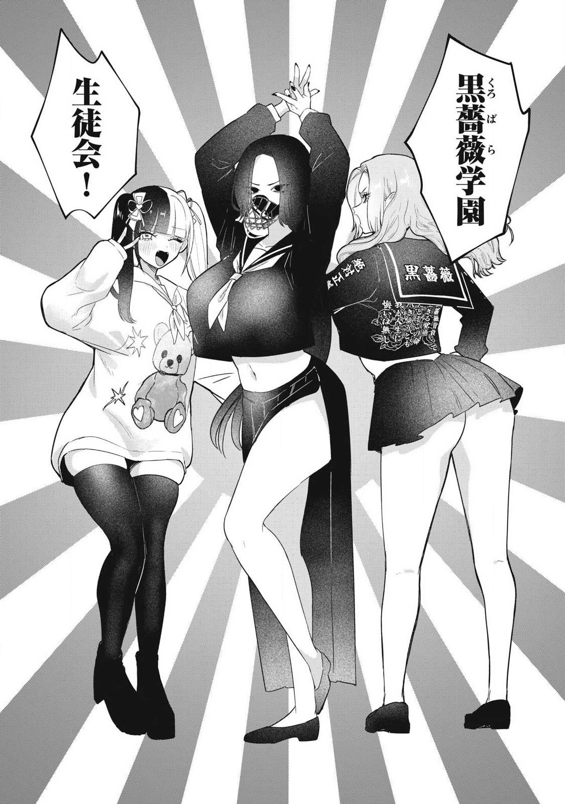 Otome no Okazu Chapter 27 3ページ