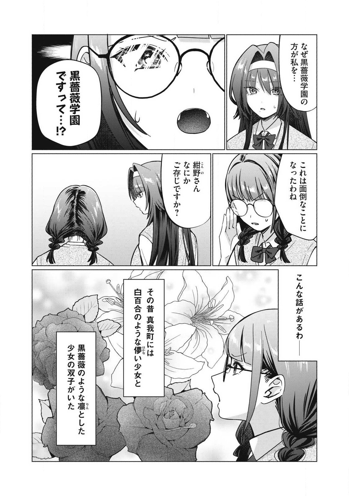 Otome no Okazu Chapter 27 4ページ