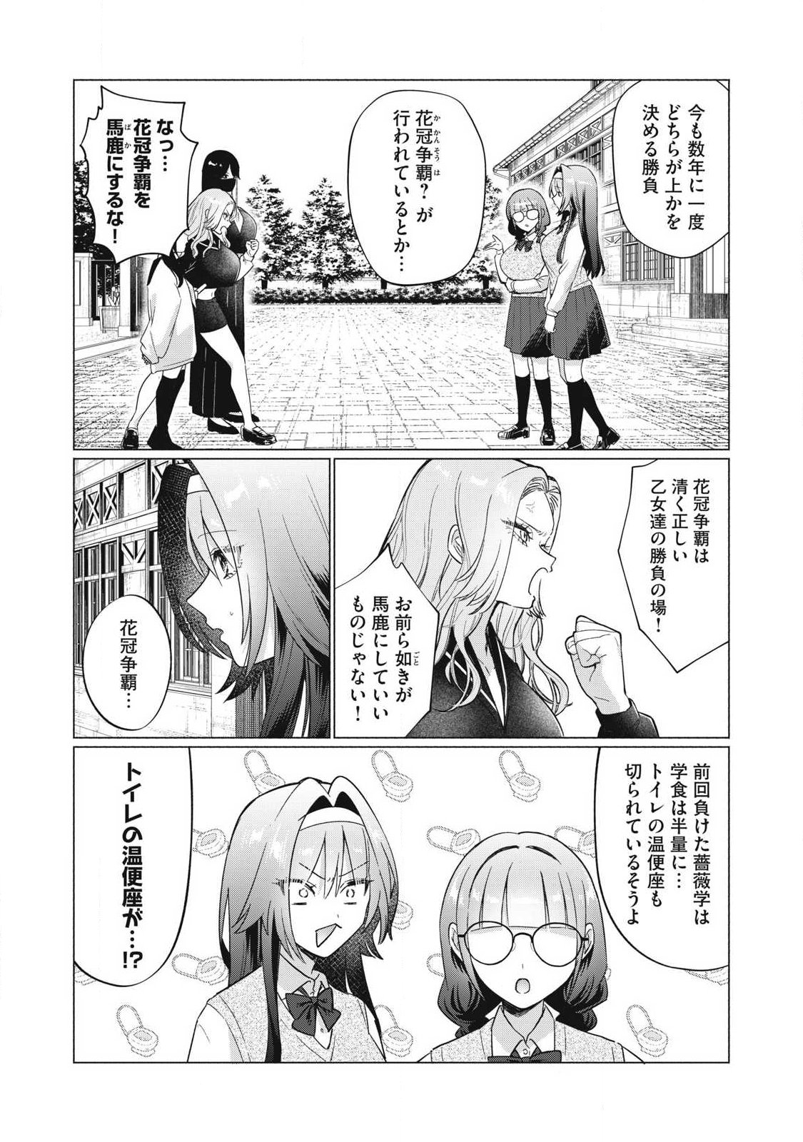 Otome no Okazu Chapter 27 6ページ