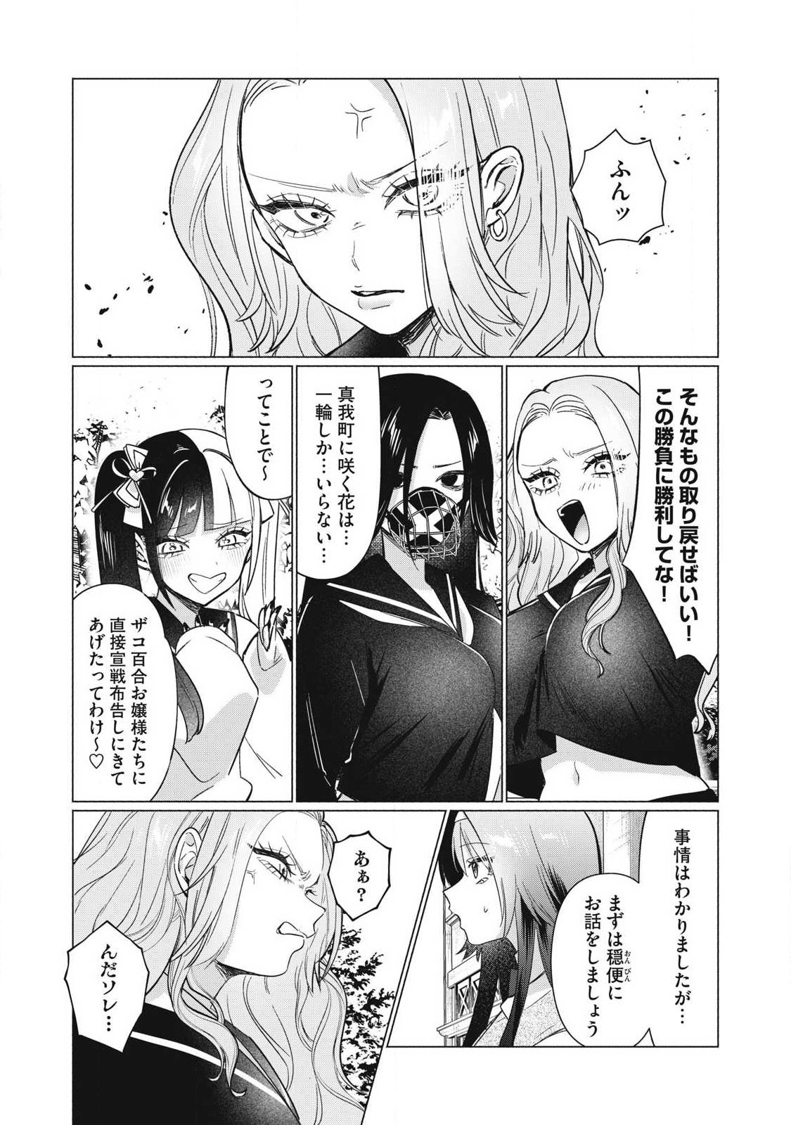 Otome no Okazu Chapter 27 7ページ