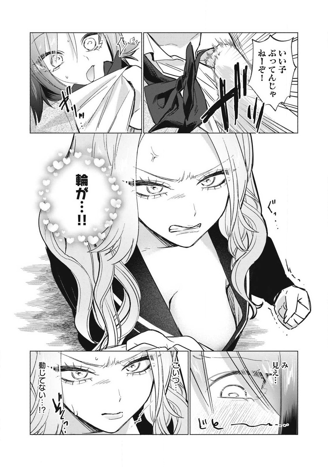 Otome no Okazu Chapter 27 8ページ