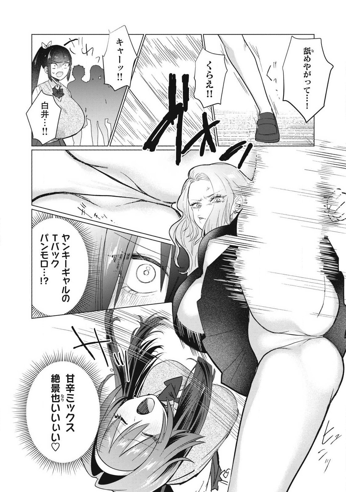 Otome no Okazu Chapter 27 9ページ