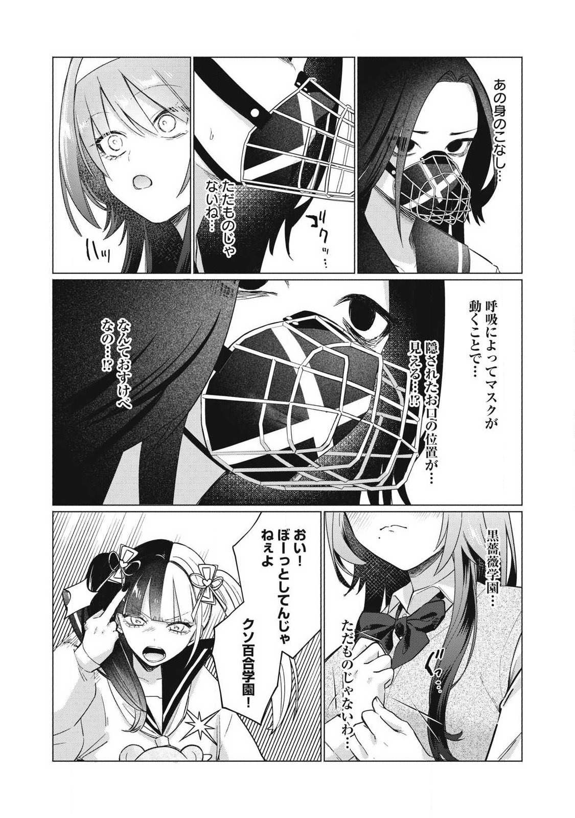 Otome no Okazu Chapter 27 10ページ