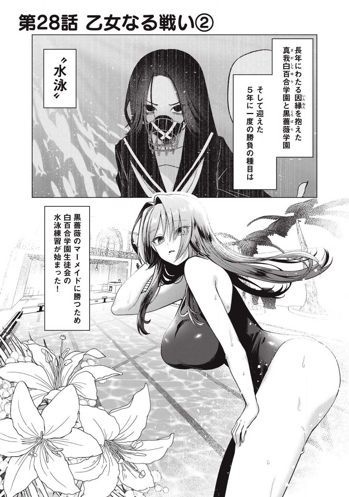Otome no Okazu Chapter 28 1ページ