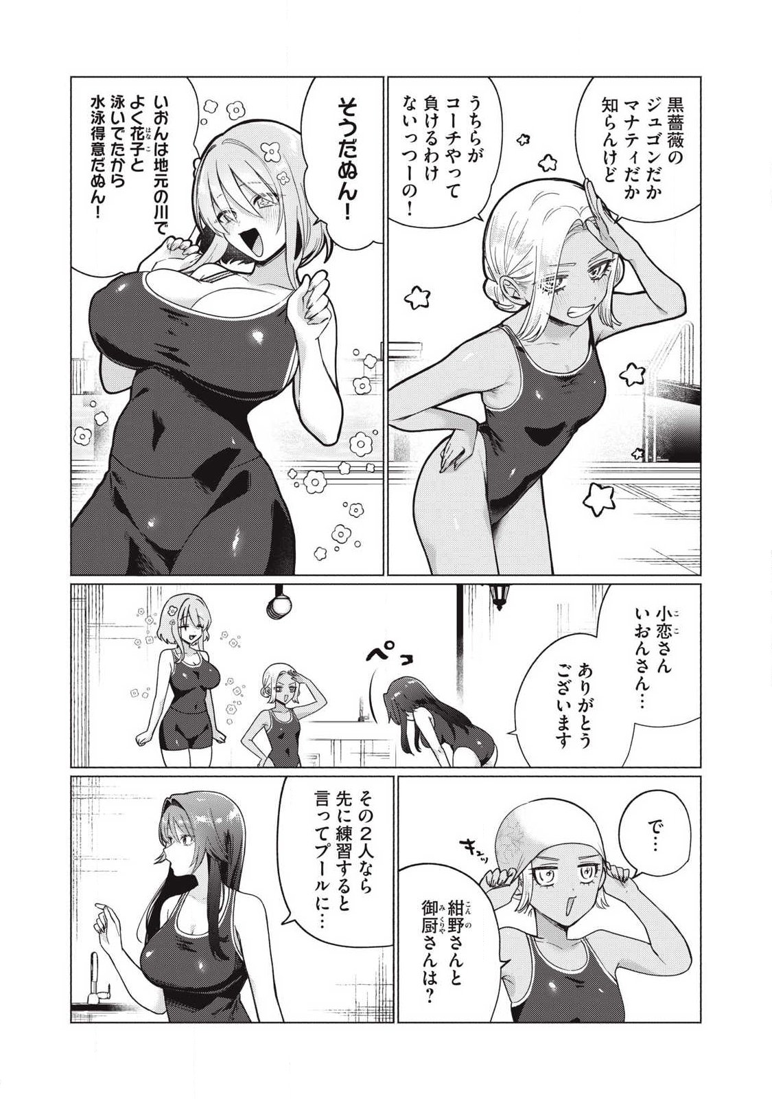 Otome no Okazu Chapter 28 2ページ