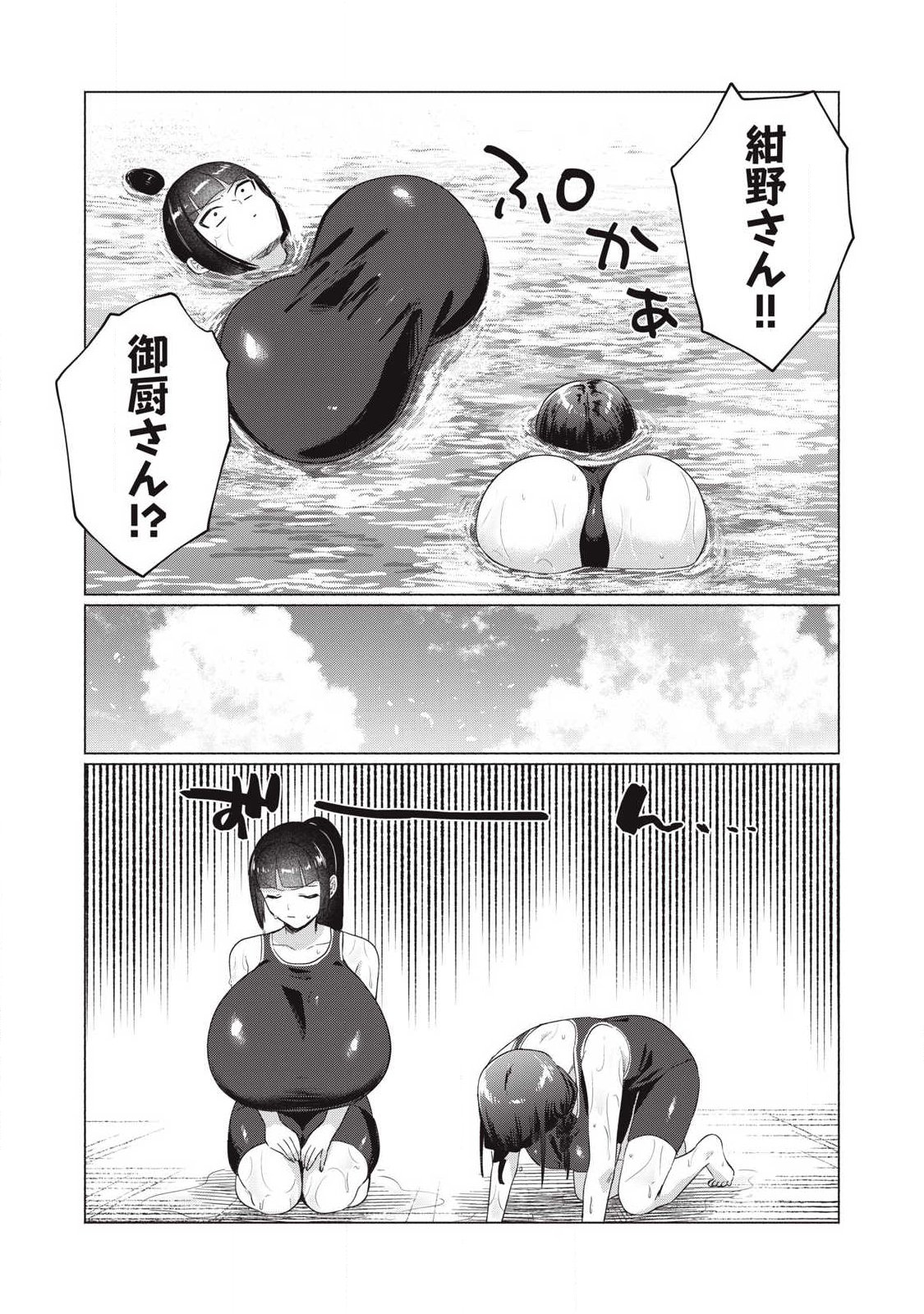 Otome no Okazu Chapter 28 3ページ