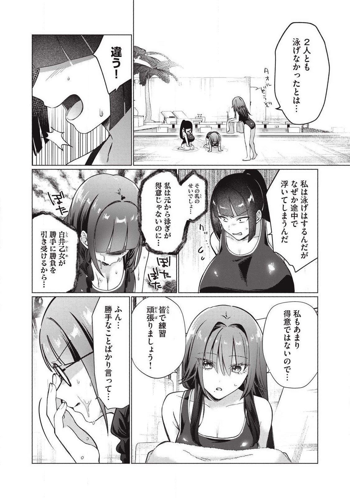 Otome no Okazu Chapter 28 4ページ