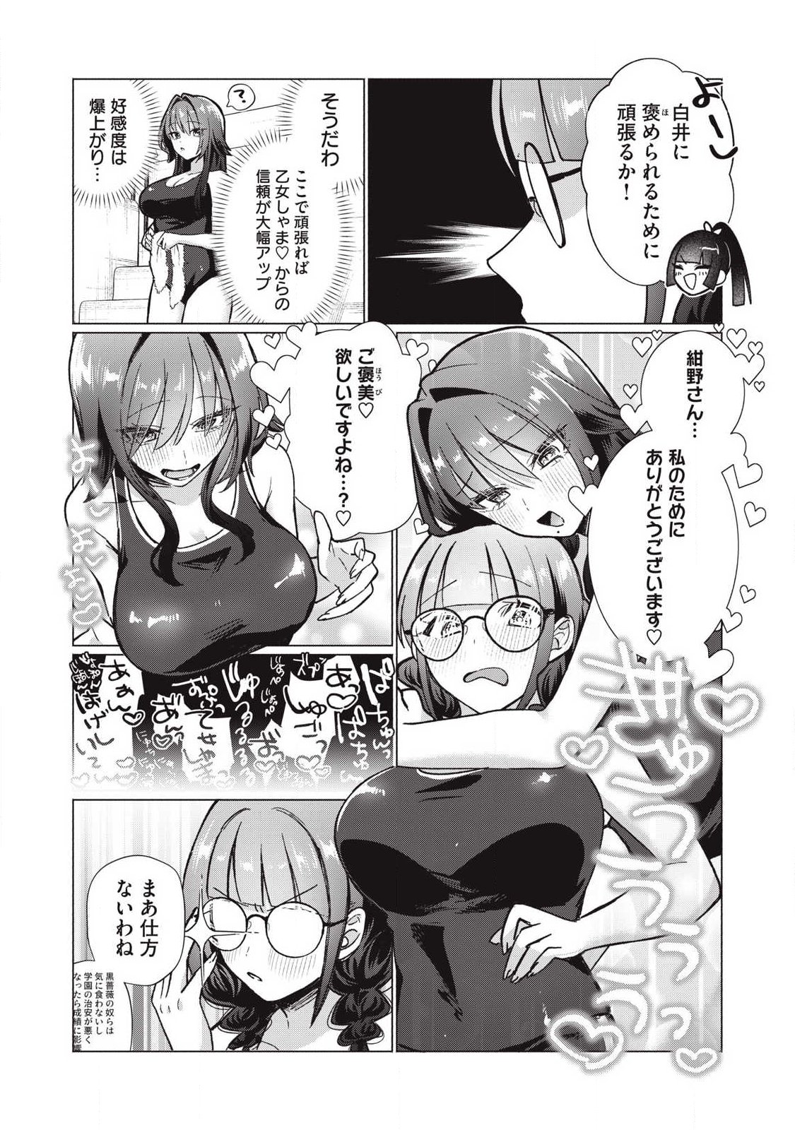 Otome no Okazu Chapter 28 5ページ