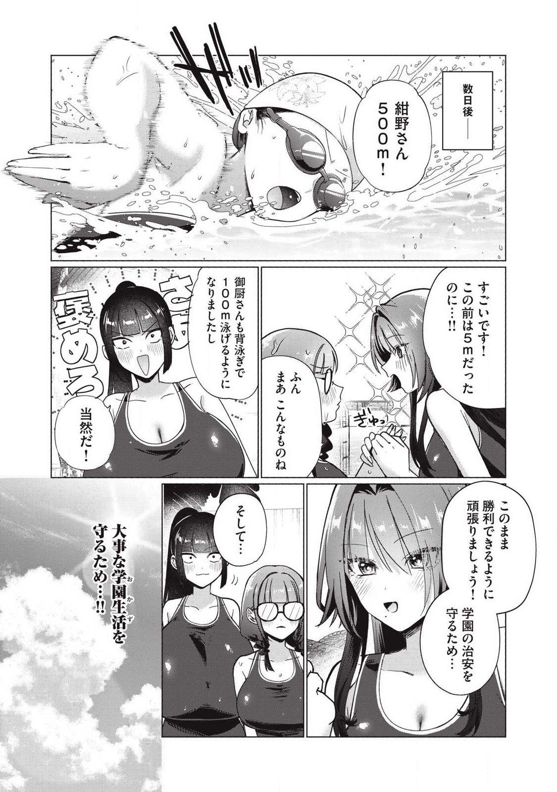 Otome no Okazu Chapter 28 6ページ