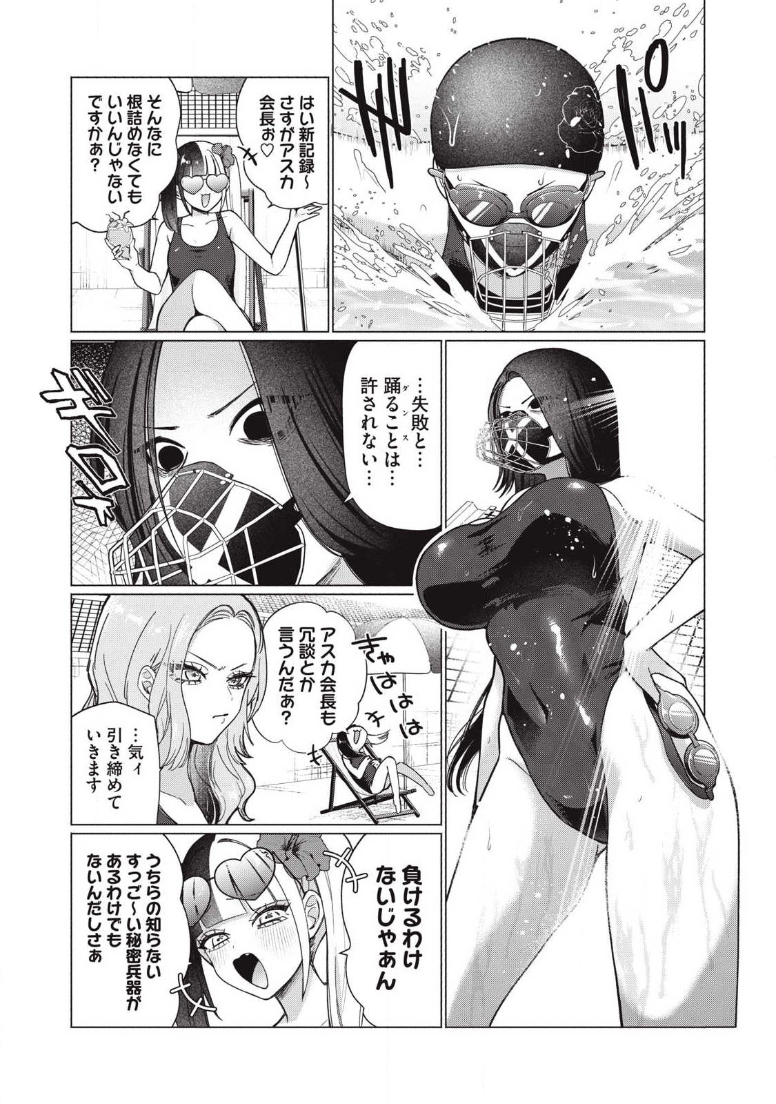 Otome no Okazu Chapter 28 7ページ