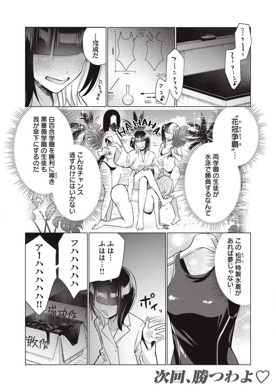 Otome no Okazu Chapter 28 8ページ