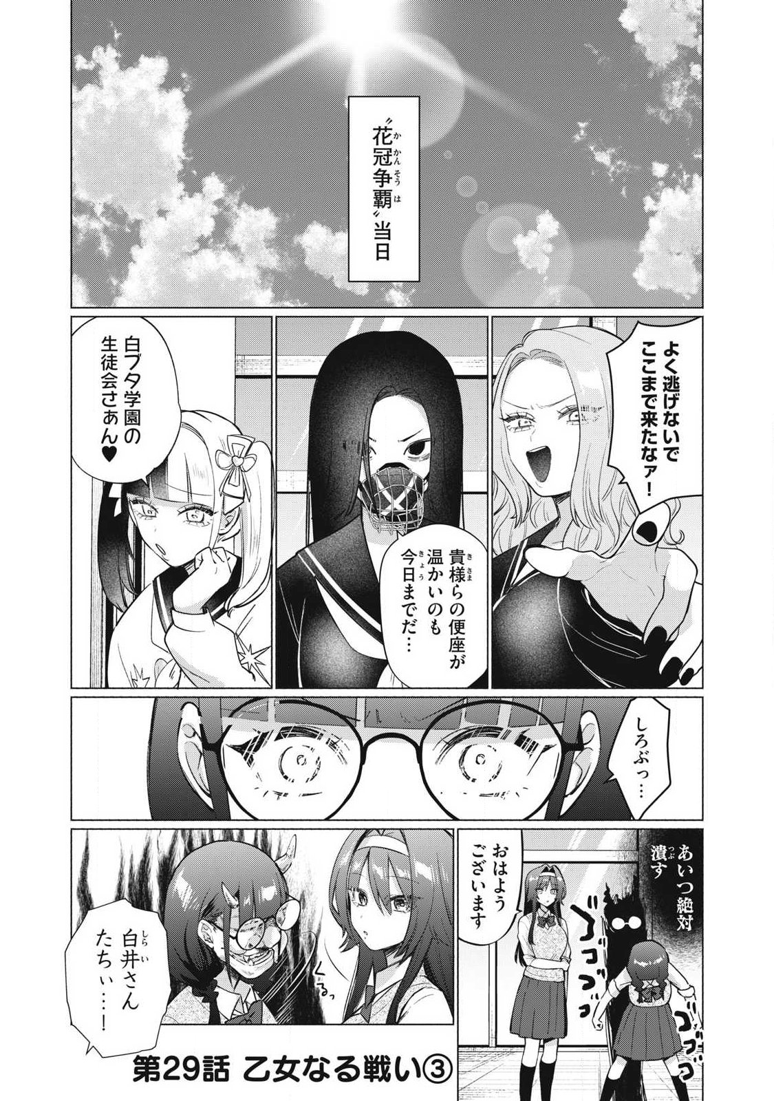 Otome no Okazu Chapter 29 1ページ