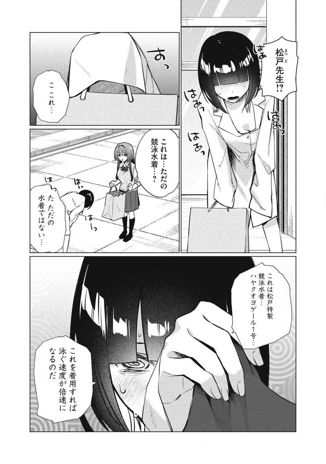 Otome no Okazu Chapter 29 2ページ