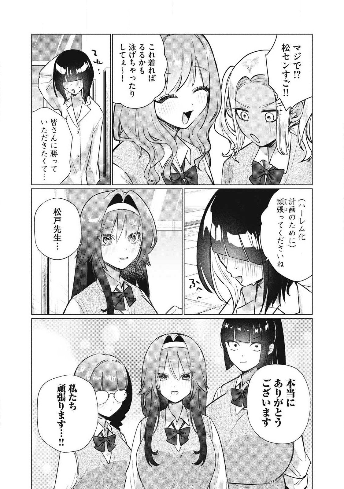 Otome no Okazu Chapter 29 3ページ