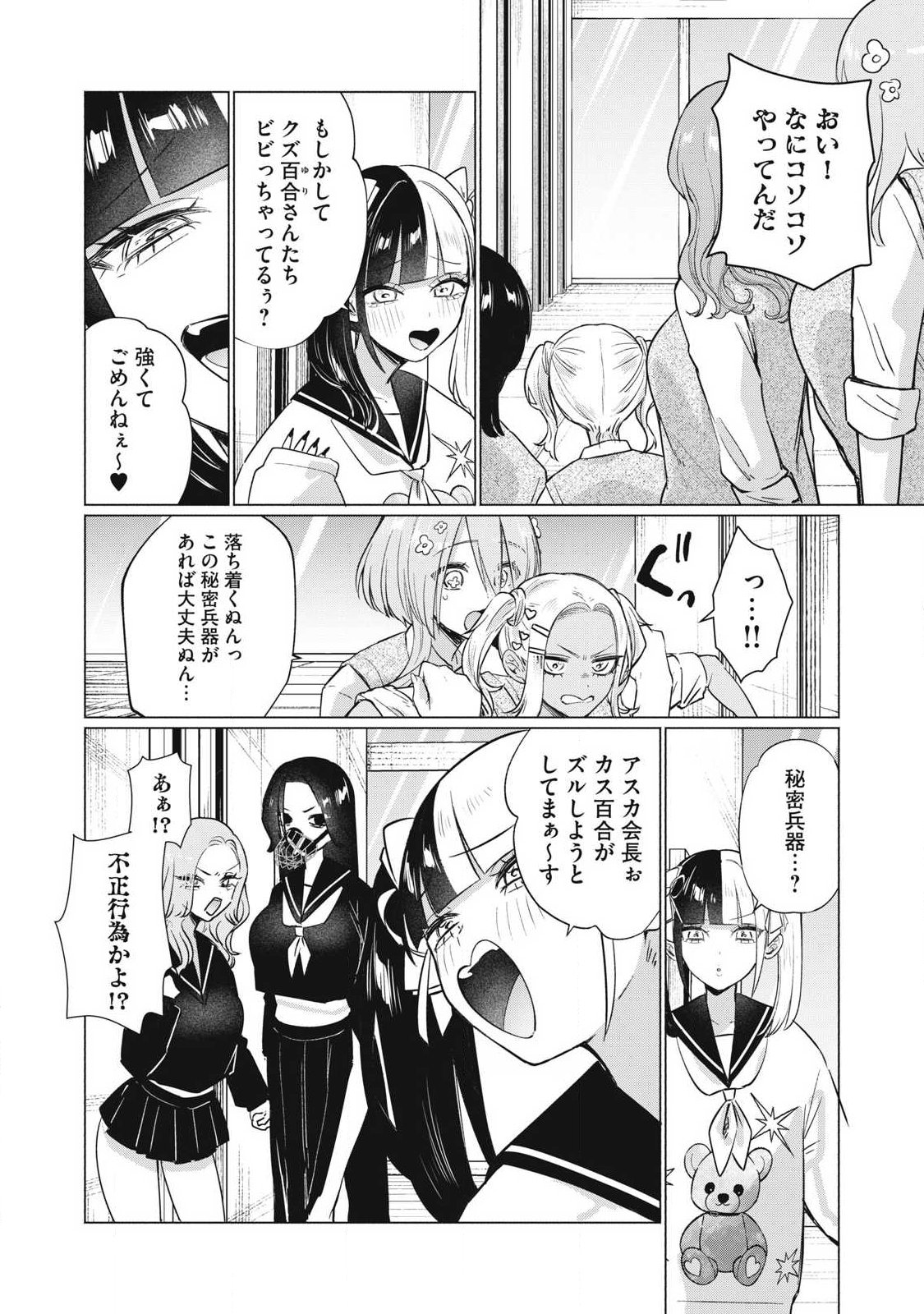Otome no Okazu Chapter 29 4ページ