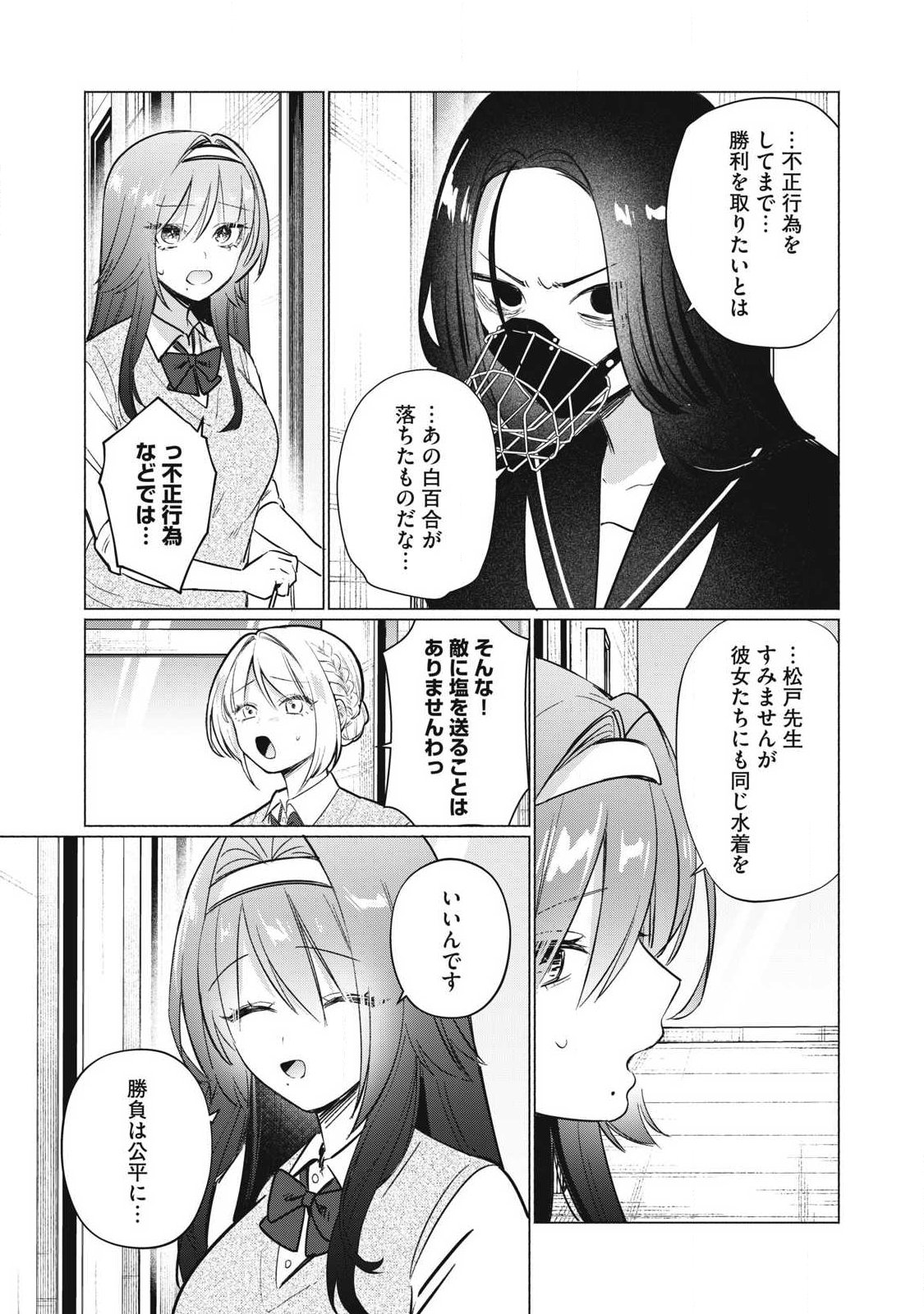 Otome no Okazu Chapter 29 5ページ