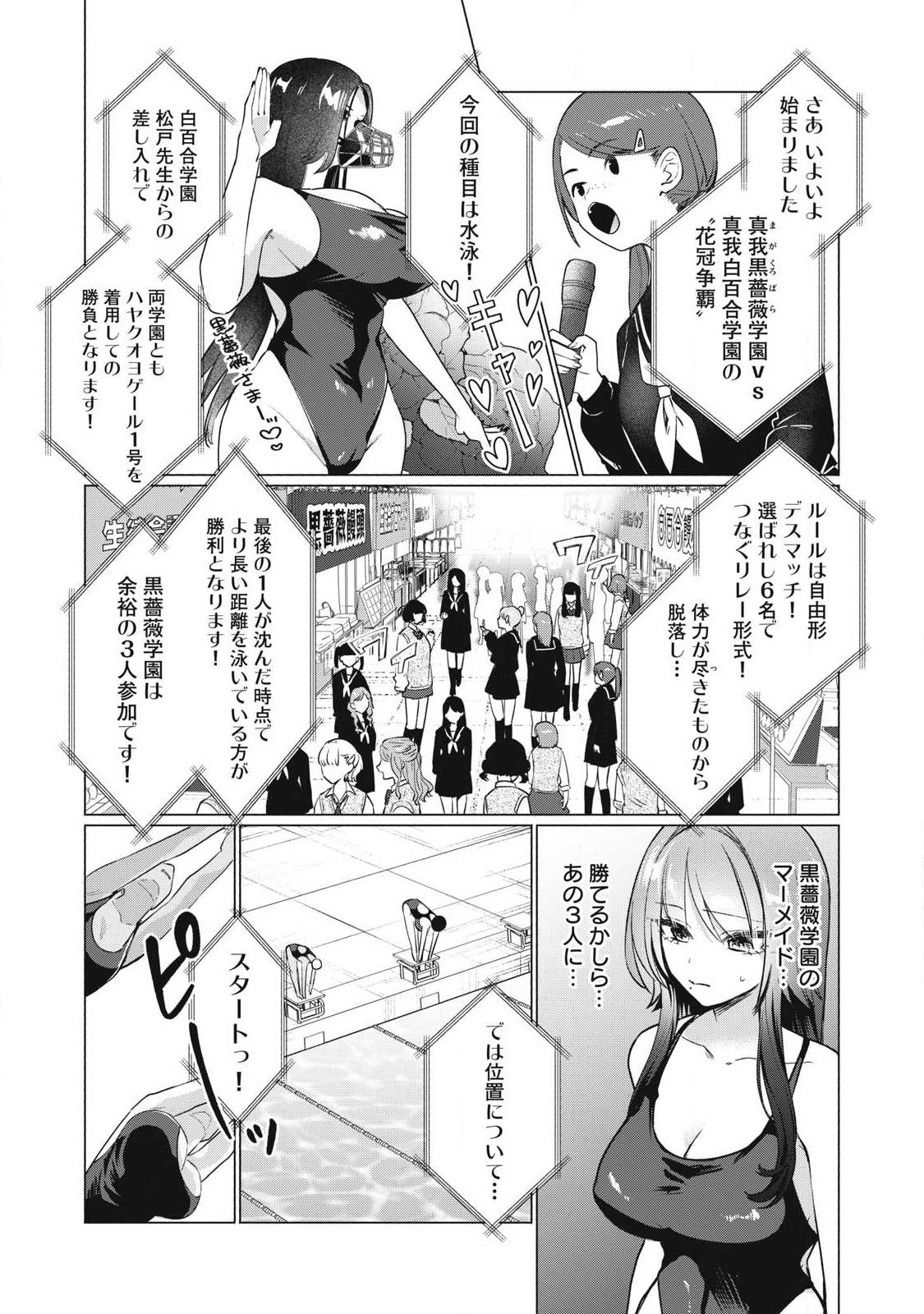 Otome no Okazu Chapter 29 6ページ