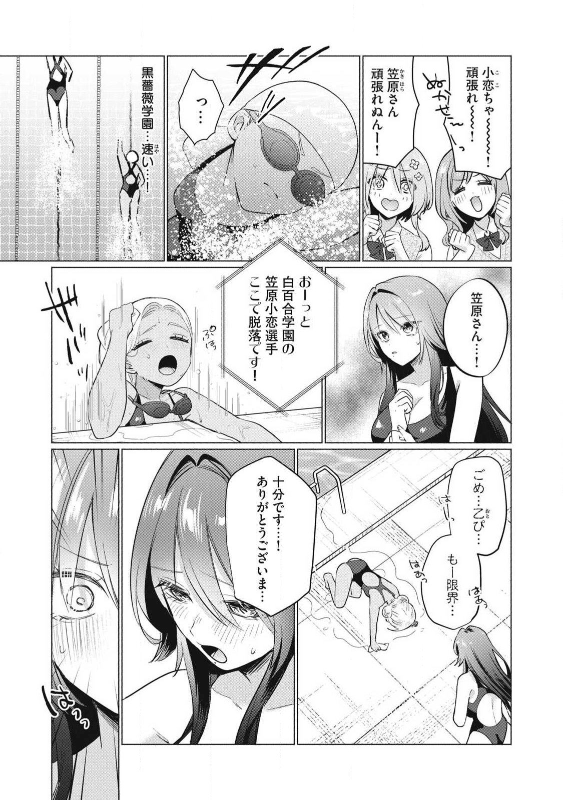 Otome no Okazu Chapter 29 7ページ