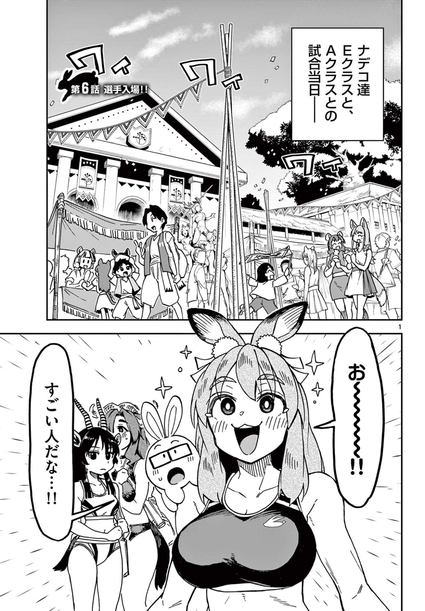 Isekai Rikujou Chapter 6 1ページ