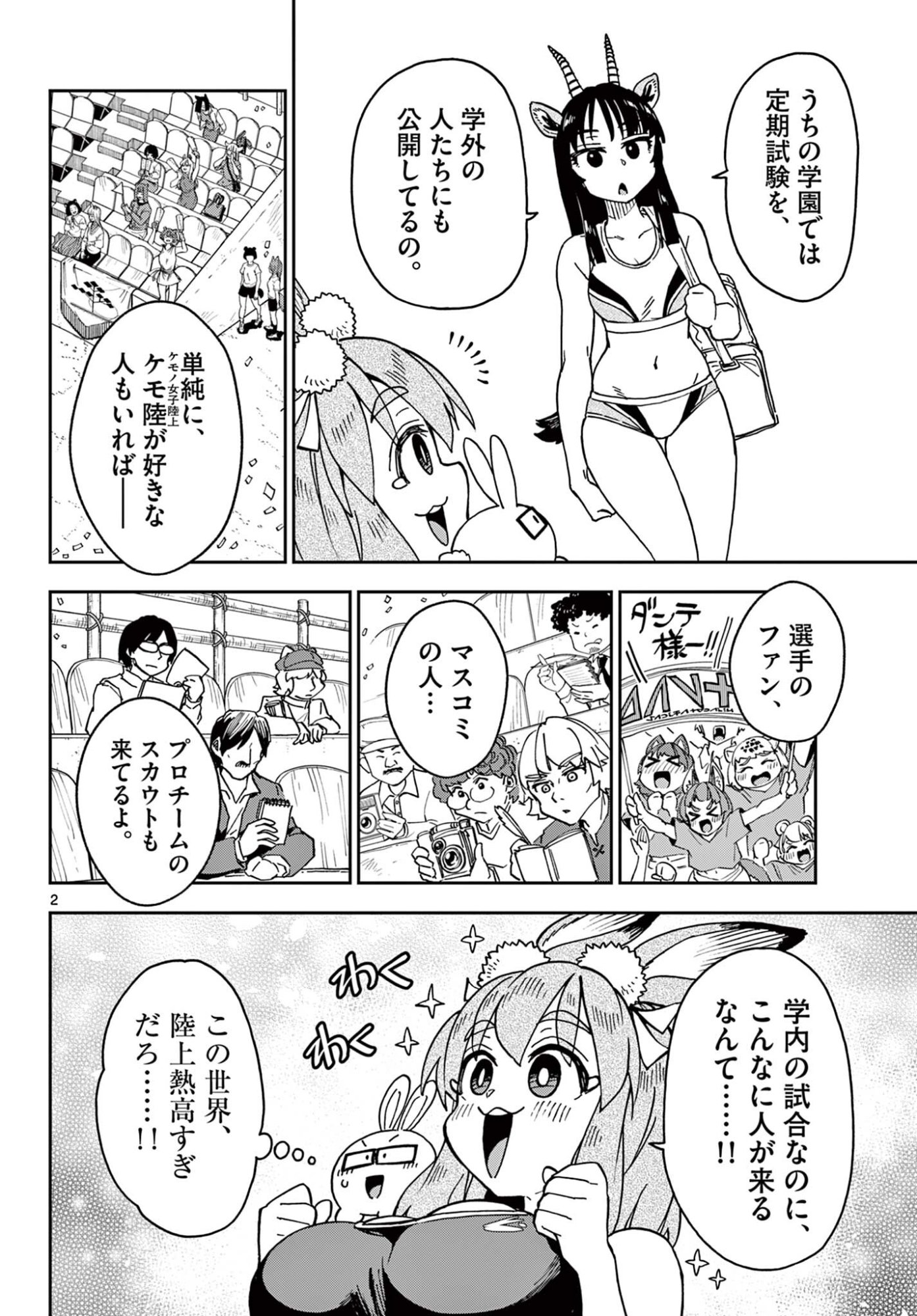 Isekai Rikujou Chapter 6 2ページ