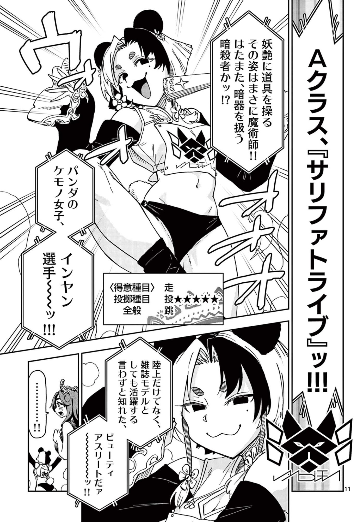 Isekai Rikujou Chapter 6 11ページ