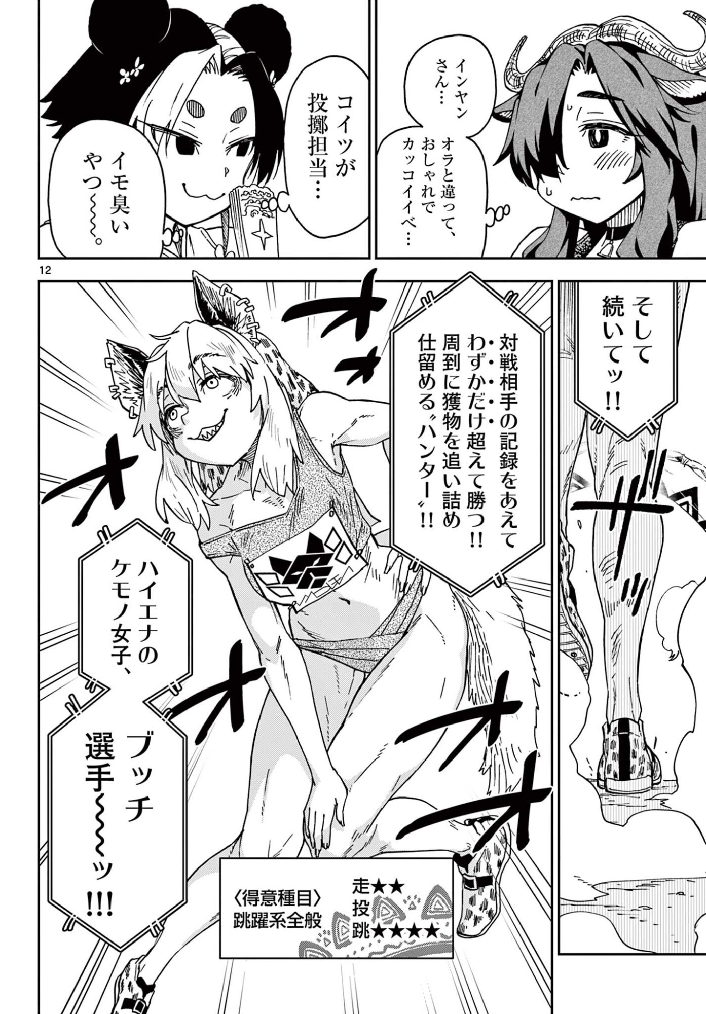Isekai Rikujou Chapter 6 12ページ