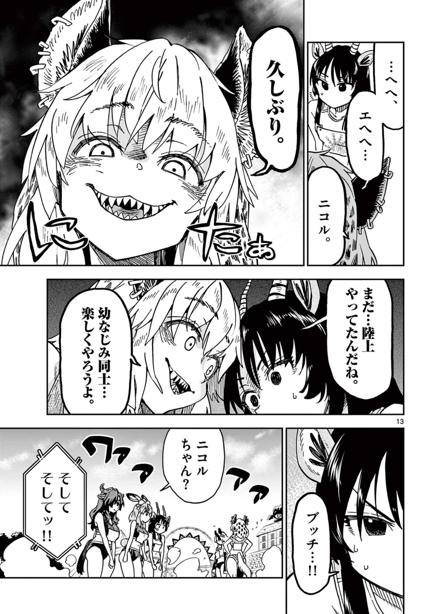 Isekai Rikujou Chapter 6 13ページ