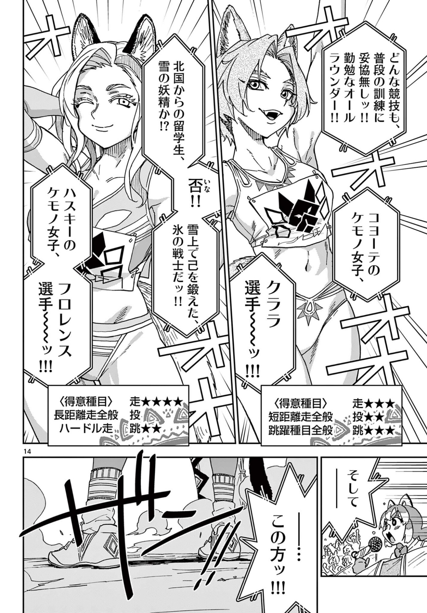 Isekai Rikujou Chapter 6 14ページ