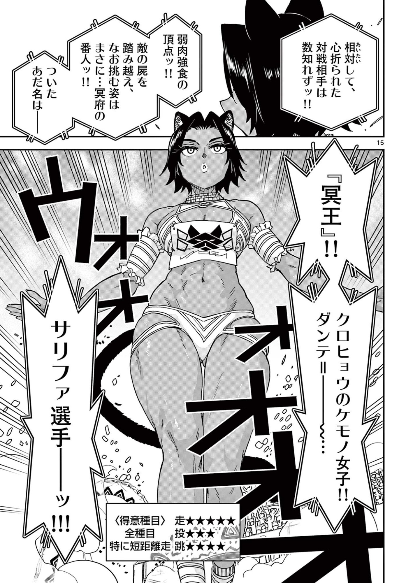 Isekai Rikujou Chapter 6 15ページ