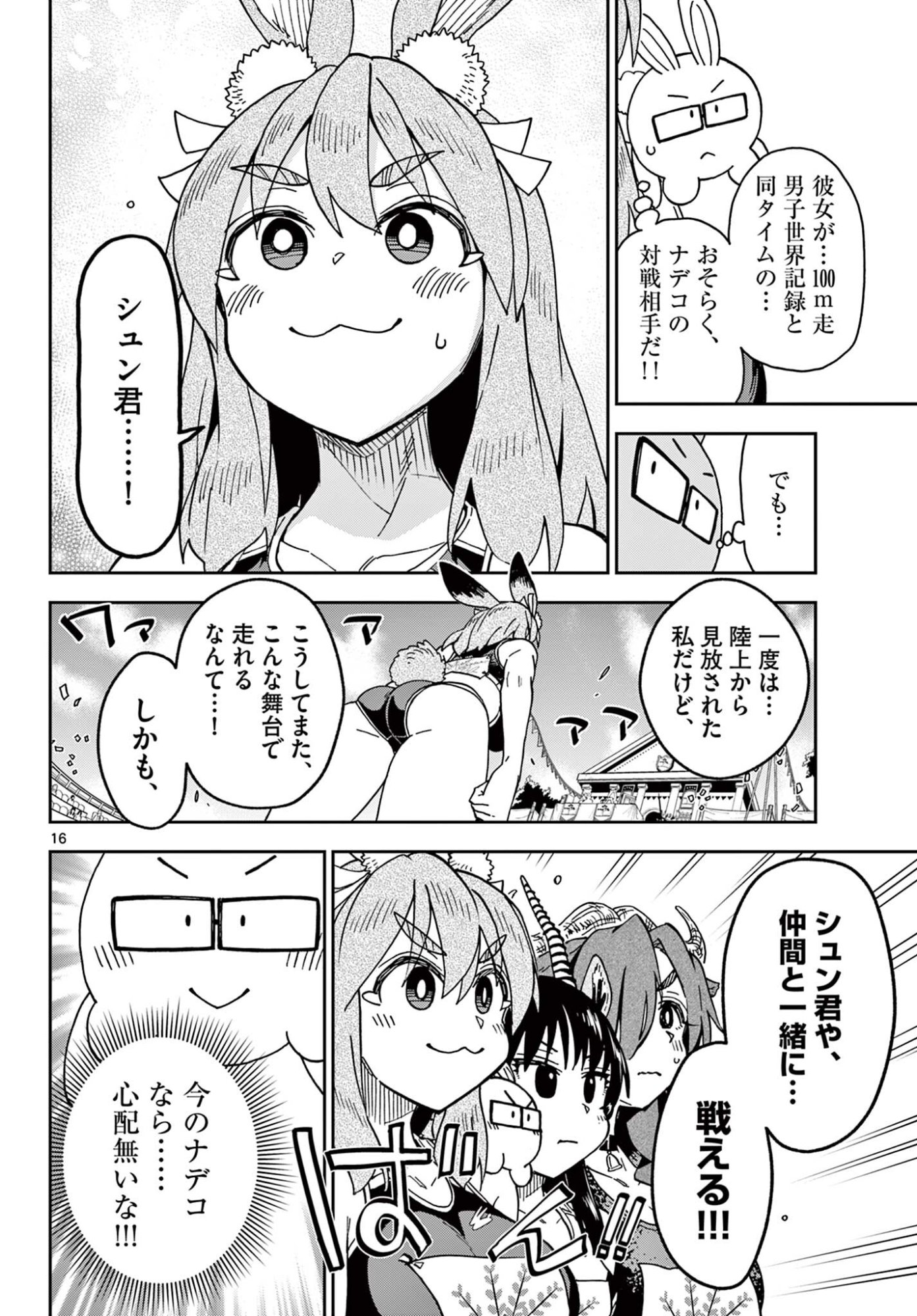 Isekai Rikujou Chapter 6 16ページ