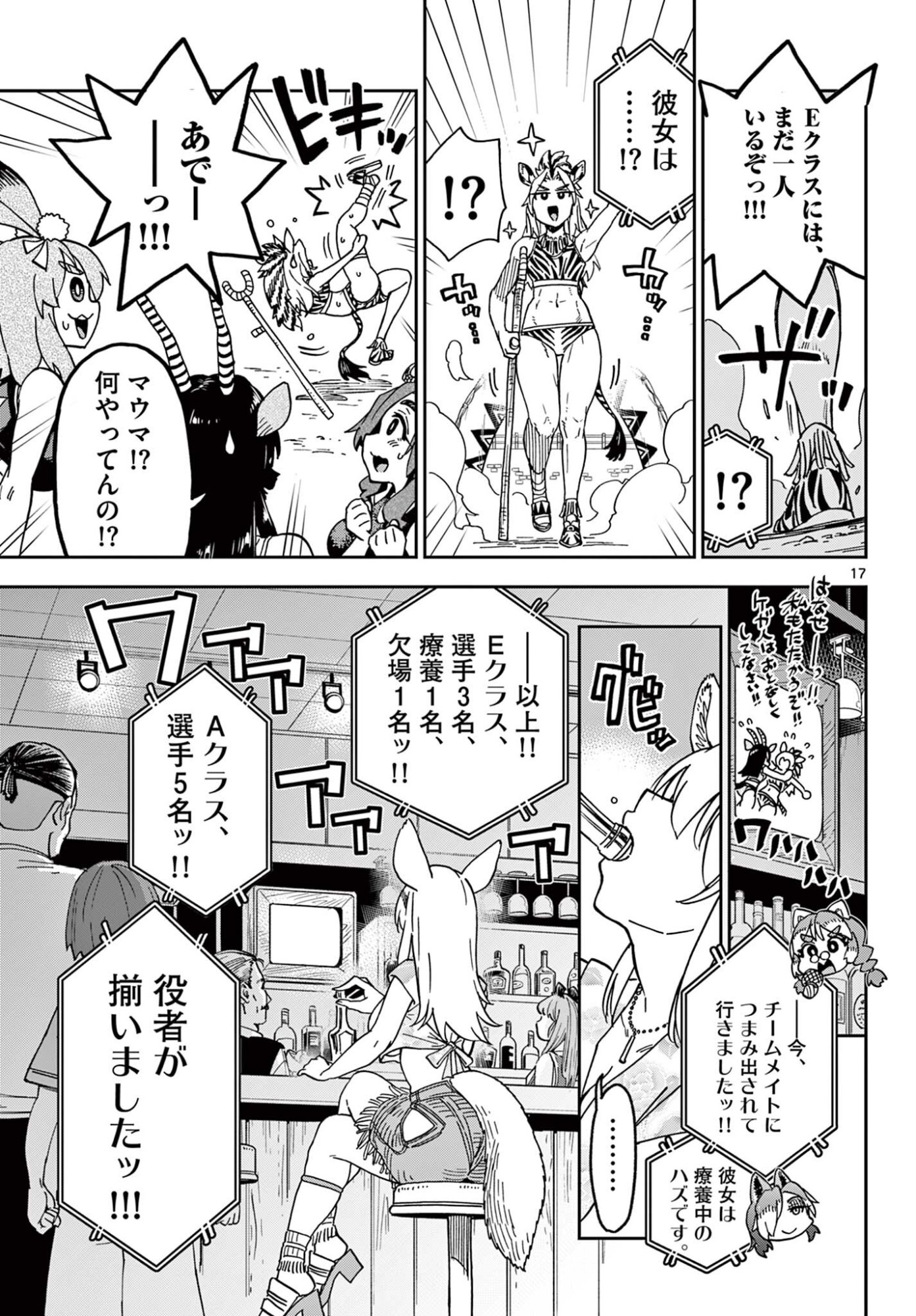 Isekai Rikujou Chapter 6 17ページ