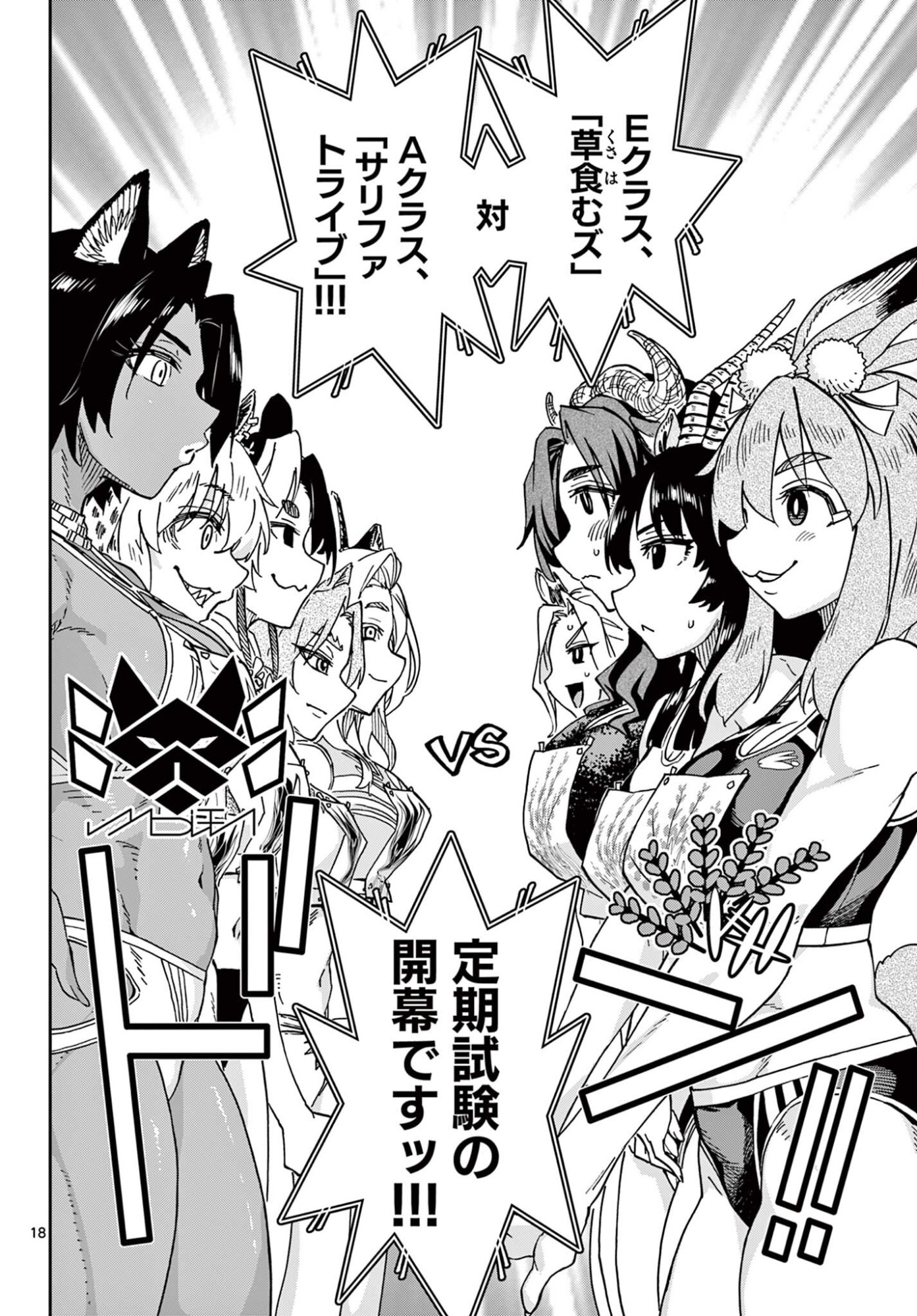 Isekai Rikujou Chapter 6 18ページ