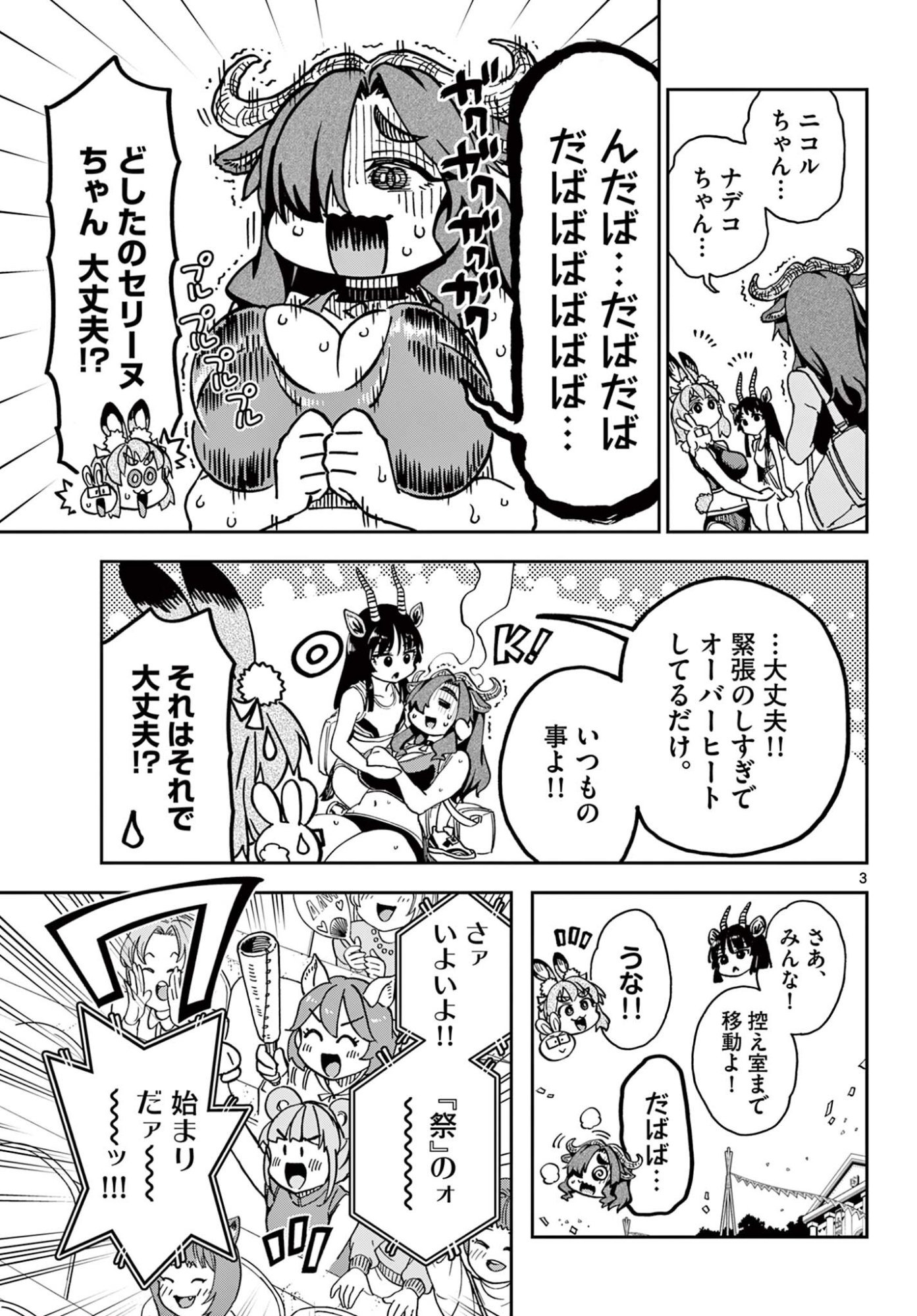 Isekai Rikujou Chapter 6 3ページ