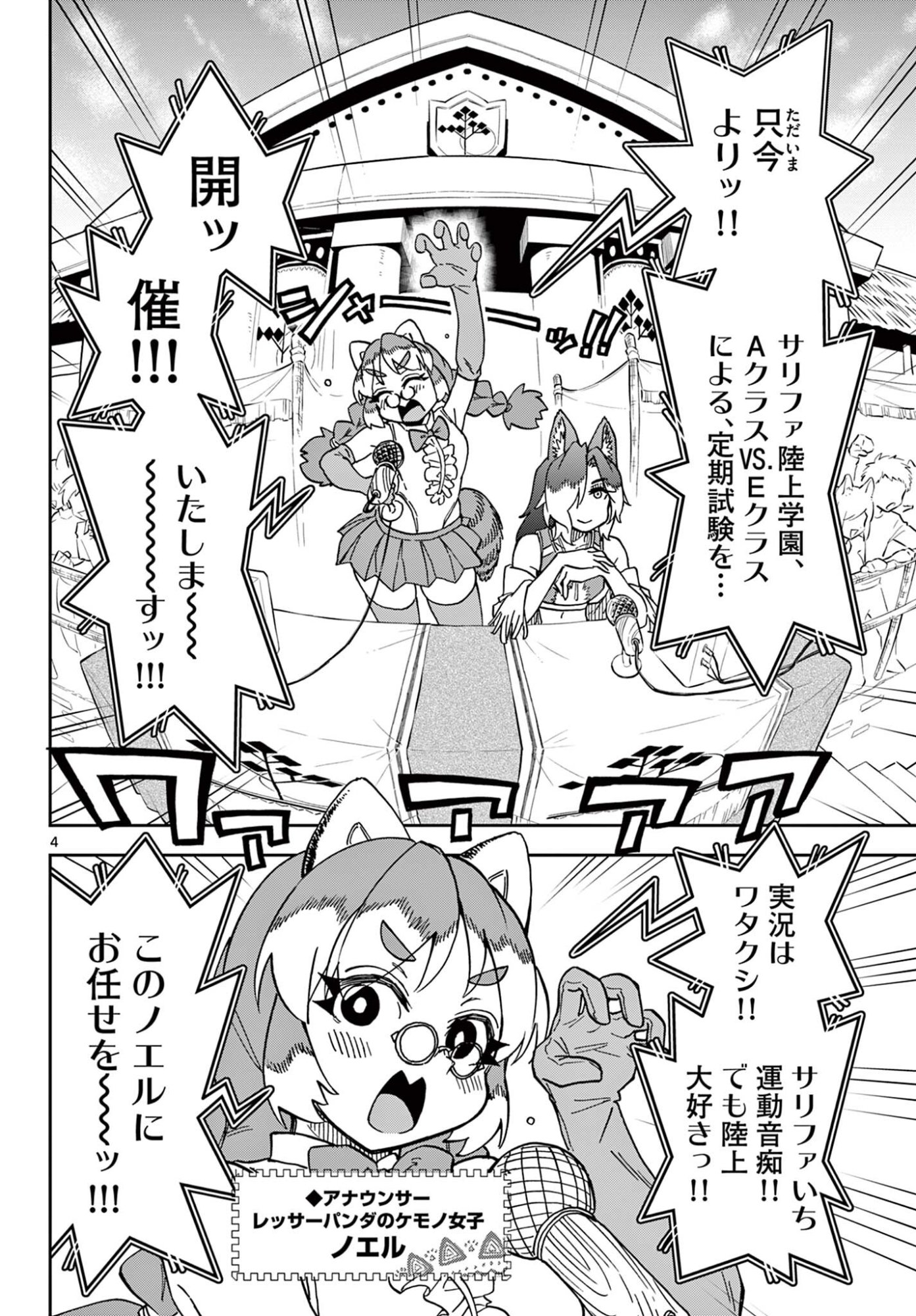 Isekai Rikujou Chapter 6 4ページ