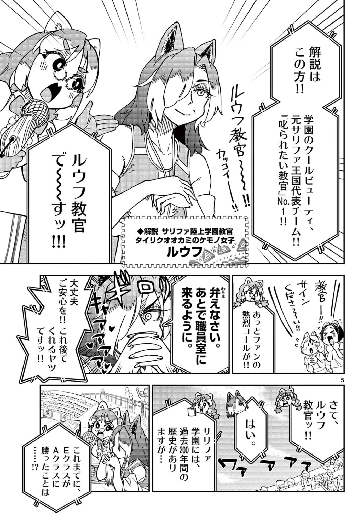 Isekai Rikujou Chapter 6 5ページ