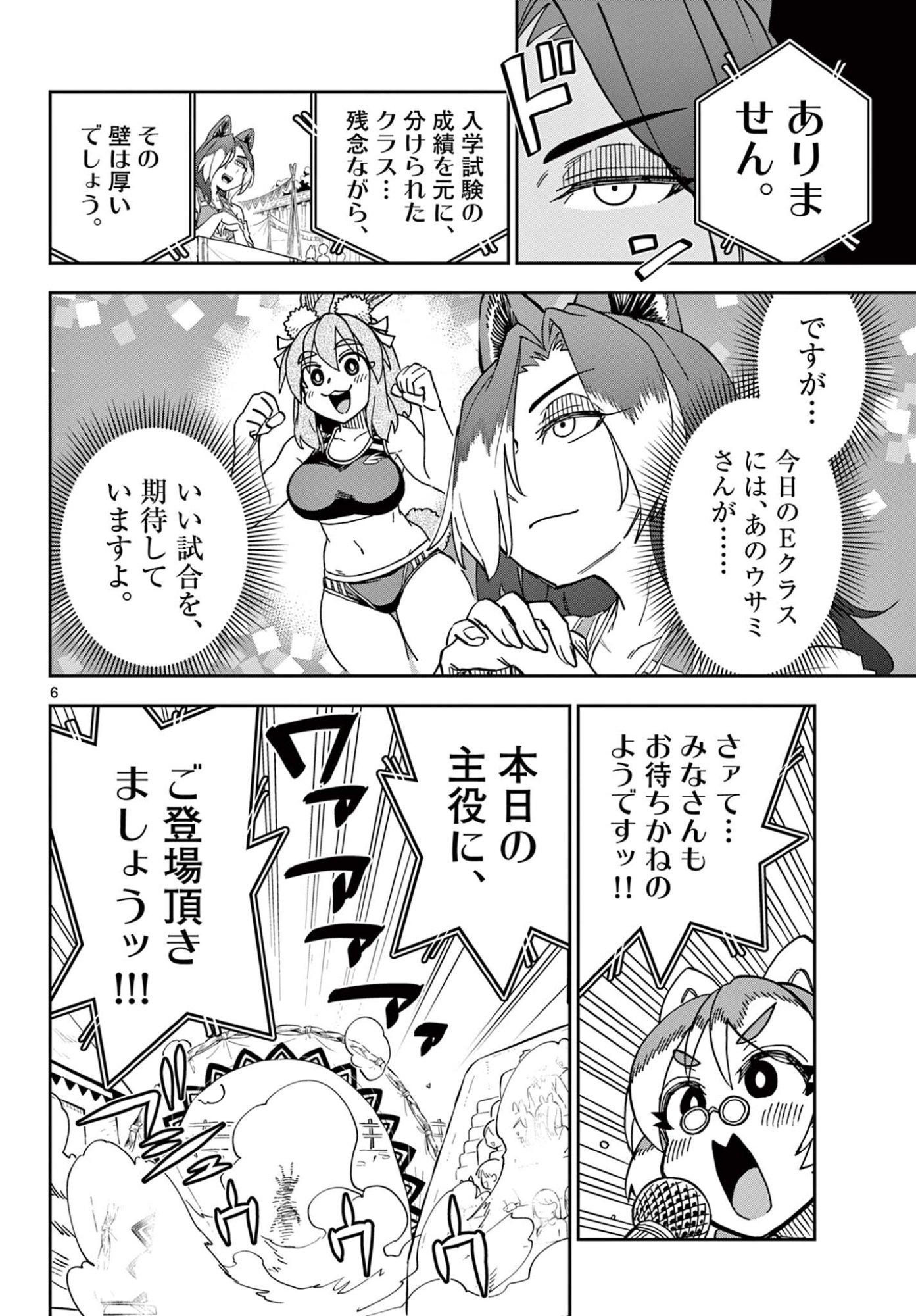 Isekai Rikujou Chapter 6 6ページ