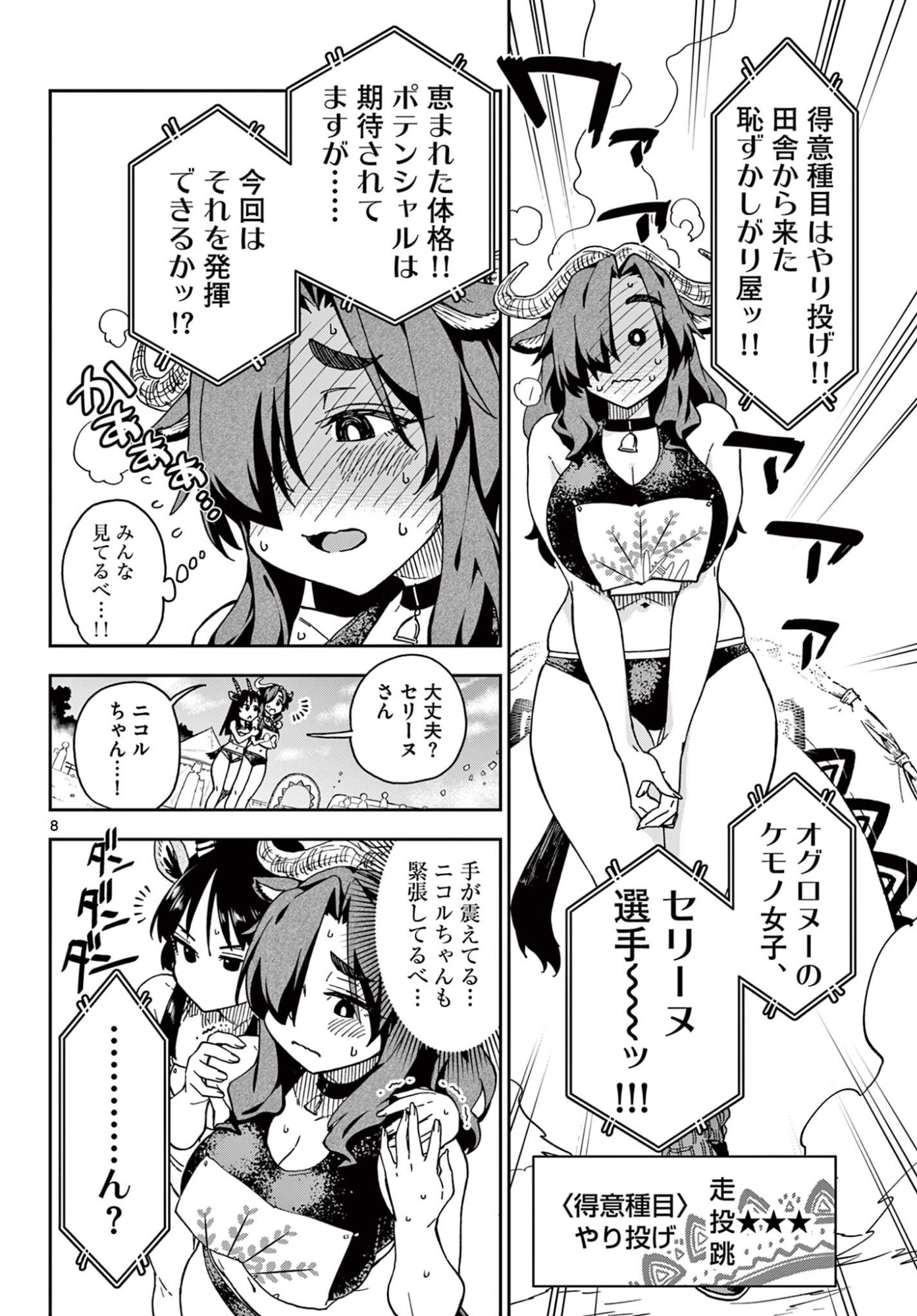 Isekai Rikujou Chapter 6 8ページ
