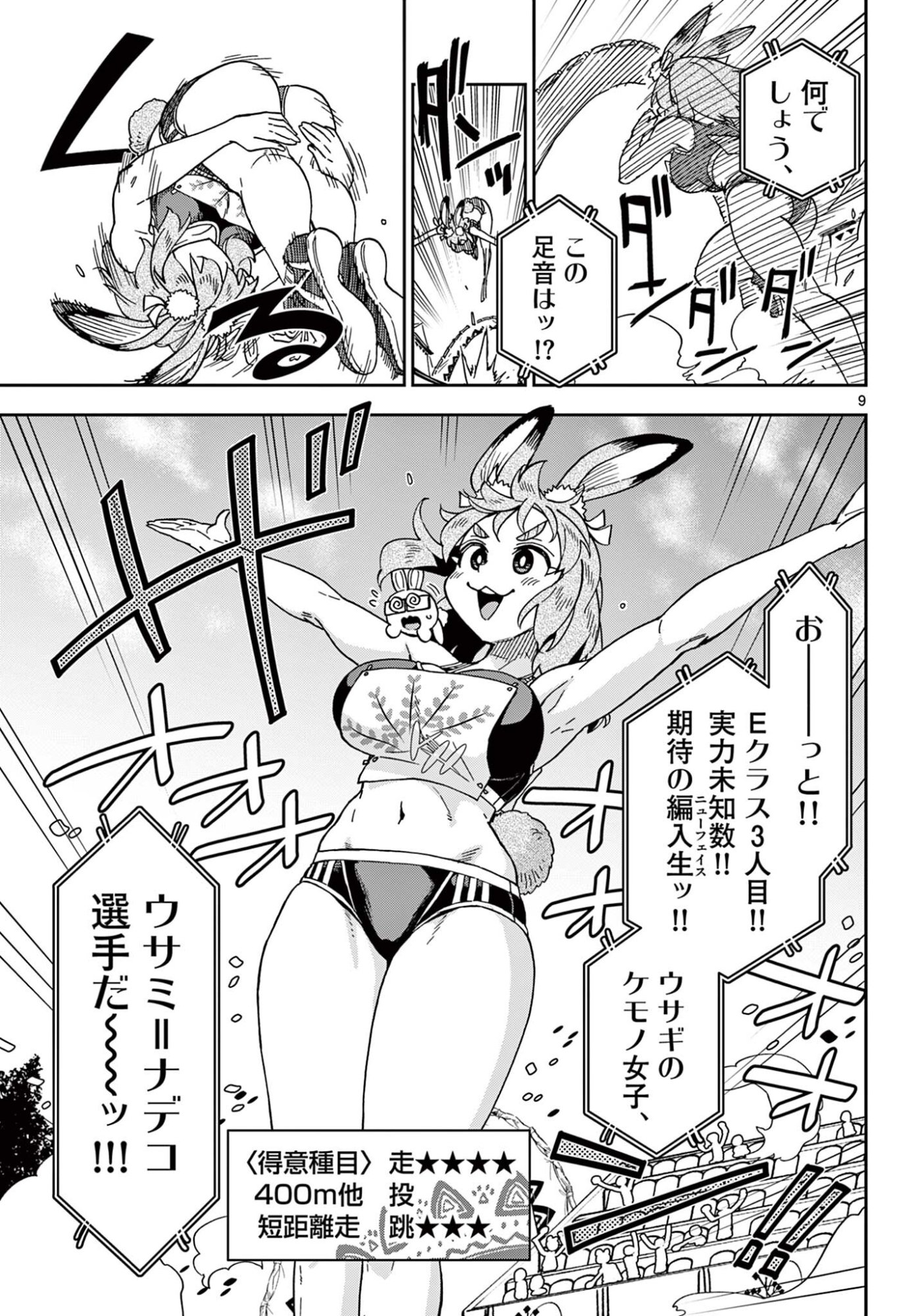 Isekai Rikujou Chapter 6 9ページ