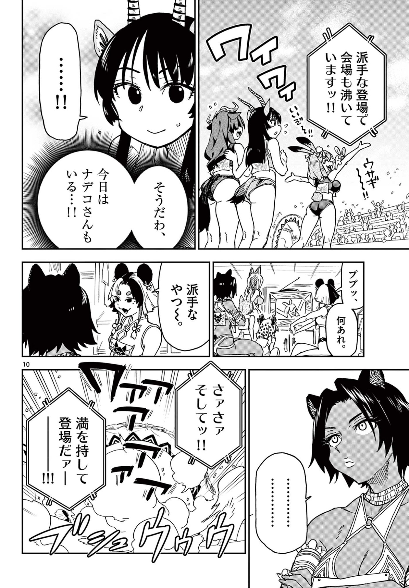 Isekai Rikujou Chapter 6 10ページ