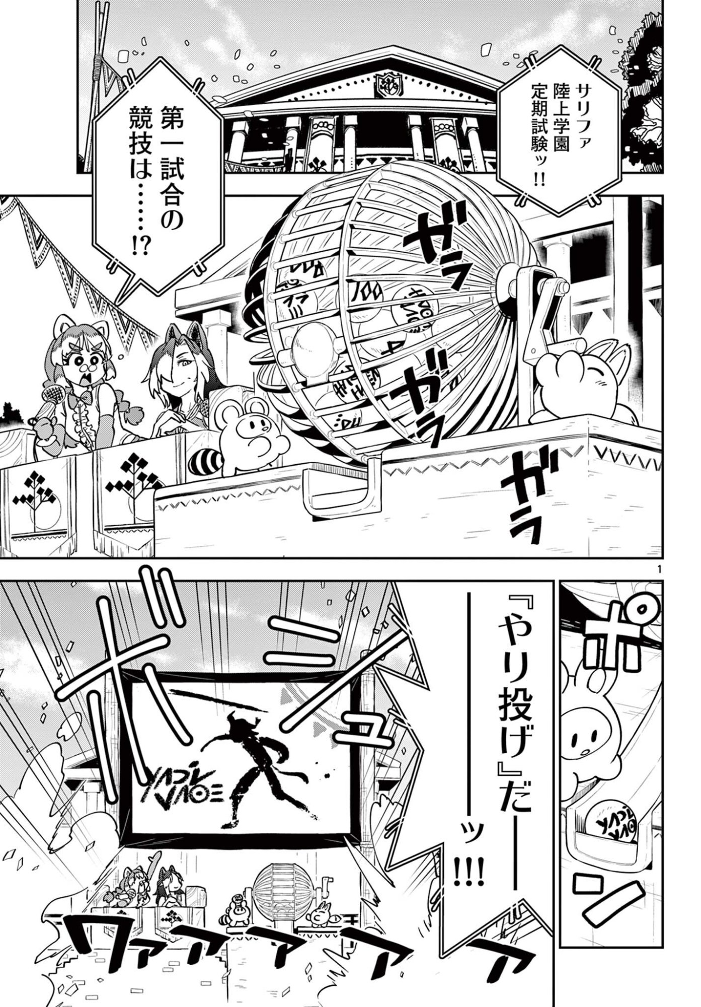 Isekai Rikujou Chapter 7 1ページ